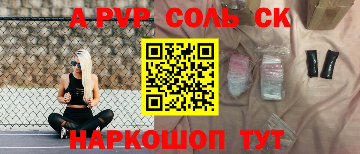 Альфа ПВП кристаллы Дзержинский