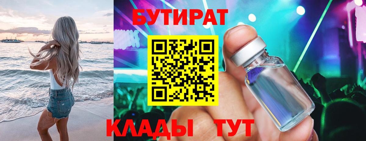 БУТИРАТ бутандиол Дзержинский