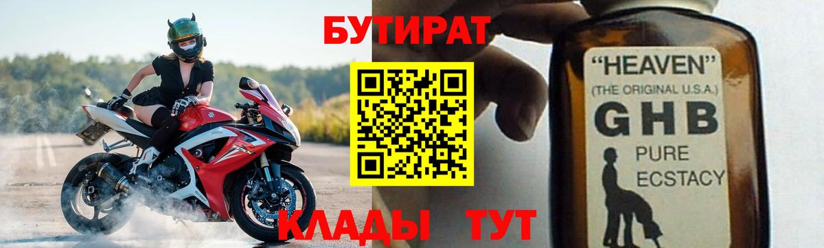 Бутират бутандиол  Вход с VPN  Дзержинский 