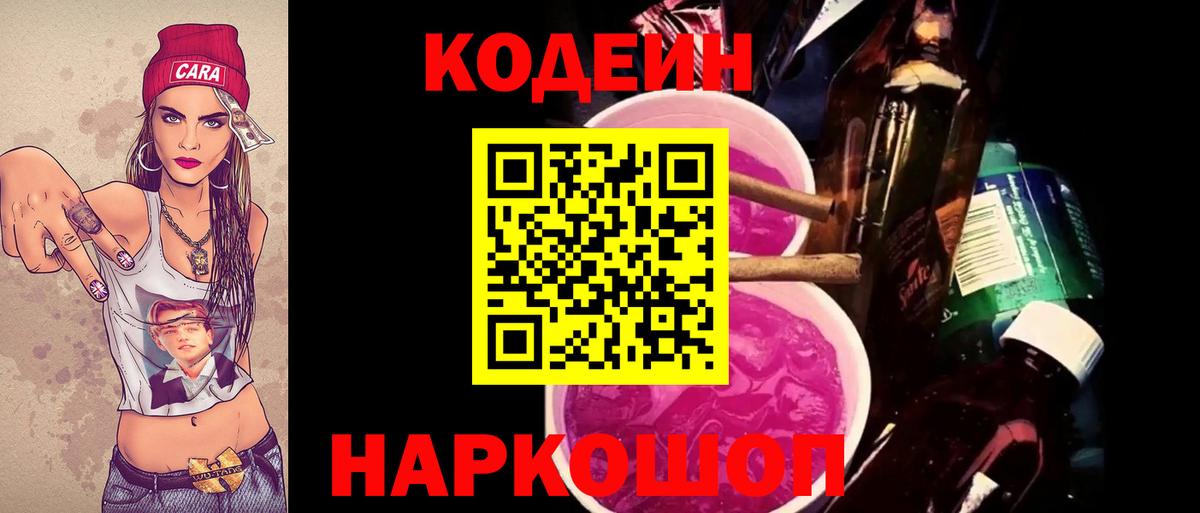 Кодеиновый сироп Lean напиток Lean (лин) Дзержинский