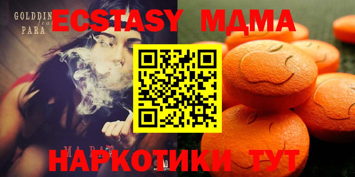 Ecstasy 99%  ЭКСТАЗИ MDMA  Вход с VPN  Дзержинский 