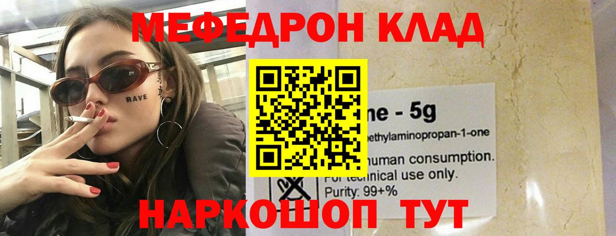 МЯУ-МЯУ VHQ  Вход с VPN  МЕФ кристаллы  Дзержинский 