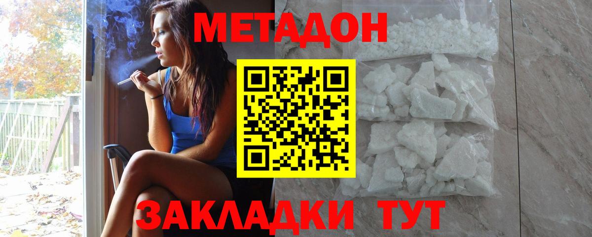 МЕТАДОН кристалл  МЕТАДОН methadone  Вход с VPN  Дзержинский 